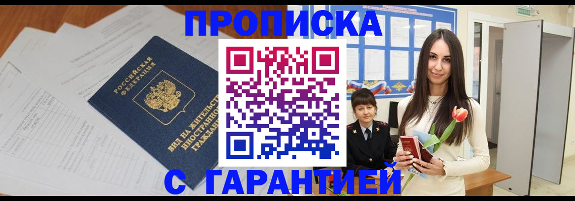 временная регистрация недорого в Куровском