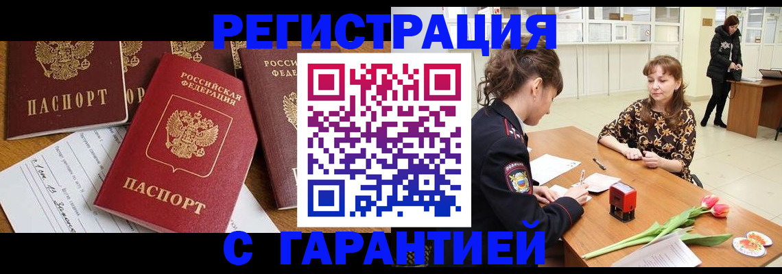 миграционный учет в Куровском